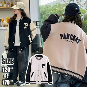 キッズ ジャケット スタジャン スプリングコート ジャンパー ボーイズ バイカラー アウター ブルゾン コットン 子供服 長袖 通気性抜群 野球服 男の子 女の子 ジュニア シンプル 女児 男児