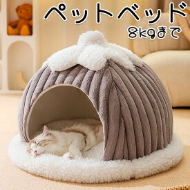 ペットハウス 犬用 可愛い ペットベッド ドームハウス ハウス ペット 猫用 ペット用品 ペット ベッド ふわふわ 犬 猫 冬 送料無料 冬用 あったか おしゃれ 超小型犬 小型犬室内 猫用 かわいい テント 可愛い 小型犬 グレー グリーン