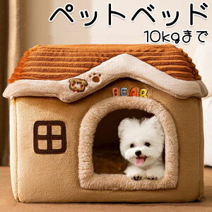 ペットベッド ハウス ドームハウス ペット 犬用 猫用 ペット用品 ペット ベッド ふわふわ 犬 猫 冬 冬用 あったか ペットハウス 送料無料 おしゃれ 超小型犬 小型犬室内 猫用 かわいい テント
