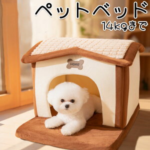 ペットベッド 可愛い ハウス ペット 犬用 猫用 ペット用品 ペット ベッド ふわふわ 送料無料 犬 猫 冬 冬用 あったか ペットハウス おしゃれ 超小型犬 小型犬室内 猫用 かわいい テント 可愛