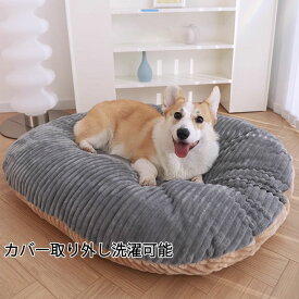 大型犬 犬 ベッド ペットベッド 可愛い 猫ベッド 犬ベッド 秋用 冬用 大きいサイズ 猫犬兼用 ふわふわ カバー取り外し可能 小型犬 ペットソファー マット 秋 冬 犬 布団 通年 犬猫用品 おしゃれ 寝具 かわいい ふとん 可愛い おしゃれ 洗える