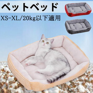ペットベッド 猫 秋冬用 犬用 ふわふわ 猫犬兼用 送料無料 秋冬用 小型犬 多サイズ ペットソファー ペットクッション 秋 冬 可愛い ふわふわ 布団 猫ベッド 犬ベッド 通年 犬猫用品 寝具 猫用