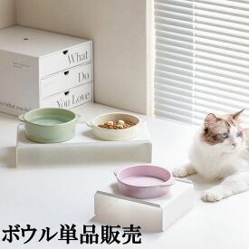 フードボウル おしゃれ ペット食器 猫 磁器 猫用ボウル 犬 エサ皿 水入れ 餌入れ 犬猫 送料無料 エサ入れ 猫用 犬用 ペット 食器台 皿 餌入れ フード ボウル 安定 送料無料 ベージュ パープル グリーン