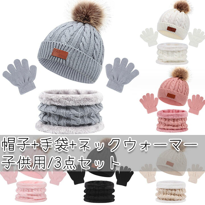 楽天市場】【3点セット】 手袋 帽子 マフラー キッズ セット シンプル 
