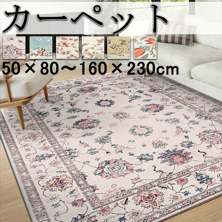 楽天市場】カーペット 北欧 花柄 ラグマット 多サイズ ボヘミア風  