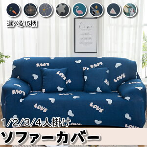 ソファーカバー 華やか フィット 洗える おしゃれ 北欧 2人掛け 3人掛け かけるだけ 伸縮 洗濯可 春 肘あり ストレッチ 4人掛け ソファカバー 1人掛け おしゃれ 肘付き 伸びる リビング 柔らか