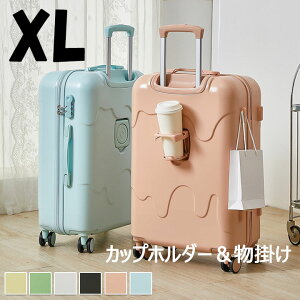 スーツケース 26インチ キャリーケース 短期旅行 カップホルダー フック付き 大容量 キャリーバック 泊まる 軽量設計 360度回転 ファスナー式 おしゃれ 修学旅行 海外旅行 国内旅行 出張 キッ