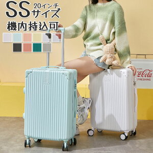 スーツケース キャリーケース 20インチ 機内持ち込み SS 選べる10色 子供 キャリーバッグ 泊まる 軽量設計 360度回転 ファスナー式 おしゃれ 修学旅行 海外旅行 国内旅行 出張 キッズ ホワイト