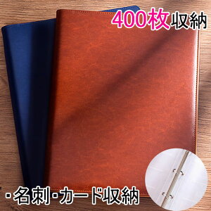 【400枚収納】送料無料 名刺収納 A4 大容量 レザー PU 名刺入れ 黒 通帳ケース 名刺ホルダー 通帳入れ メンズ カードファイル ポイントカードケース カード入れ マルチケース 2列5段 20ポケット