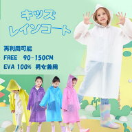 レインコート キッズ 子供 半透明なレインポンチョ 軽量 レインコート リュック対応 通勤 通学 梅雨 雨対…