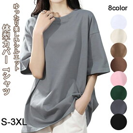 tシャツ レディース 半袖 【体型カバー・ゆったり細見え】 シャツ レディーストップス 春 夏 クルーネック 大きいサイズ 吸汗速乾 通気 着痩せ オーバーサイズ レディース夏服 カットソー ロング 5分袖 おしゃれ