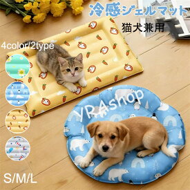 冷感ジェルマット ペット用 犬 猫 小型犬用 ひんやりマット クールマット 冷却マット 夏 暑さ対策 防水 洗いやすい かわいいデザイン