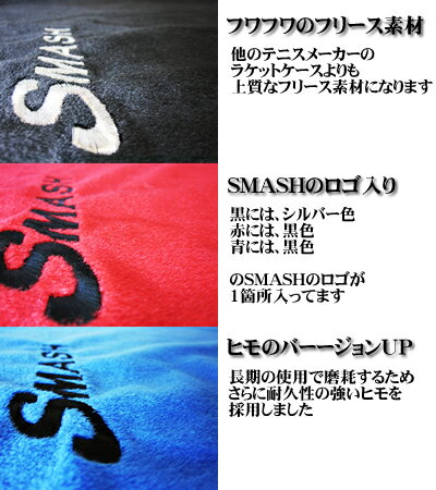 楽天市場 Smash 大人気 スマッシュ特製ラケットケース スマッシュ Smash テニスバッグ ショップ一番