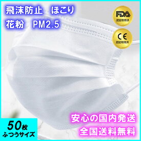 ■1枚22円■国内 在庫あり 使い捨てマスク 50枚 箱入り三層構造 不織布 マスク 50枚入り 男女兼用 普通 Mサイズ