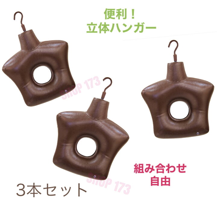 楽天市場 送料無料 期間限定 ハイベック ボディハンガー 3本セット 組み合わせ自由 人体に近い厚みがあり ハンガーだけで美しく仕上げます shop173 楽天市場 送料無料 期間限定 ハイベック ボディハンガー 3本セット 組み合わせ自由 人体に近い厚みがあり ハンガーだけで美しく仕上げます shop173