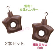 【送料無料】ハイベック　ボディハンガー　M/Lセット（組み合わせ自由）人体に近い厚みがあり、ハンガー…