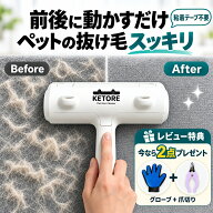 KETORE ケトレ ペット 抜け毛取り クリーナー 犬 猫 毛取りブラシ お掃除ローラー カーペット ソファ 布…