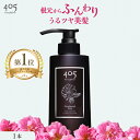 クリームシャンプー 405 Forty&Five 480mL トラディショナルローズ くせ毛 オールインワン ダメージケア 頭皮ケア カラーキープ トリートメント不要 洗い流す 保湿 補修 うねり かゆみ ボトル nanoTimeBeauty