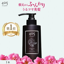 クリームシャンプー 405 Forty&Five 480mL トラディショナルローズ くせ毛 オールインワン ダメージケア 頭皮ケア カラーキープ トリートメント不要 洗い流す 保湿 補修 うねり かゆみ ボトル nanoTimeBeauty