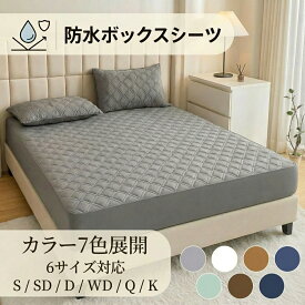 【マラソン シングル数量限定1980円！】防水ボックスシーツ シングル ダブル キング 防水シーツ ボックス ぱっとシーツ 上面防水 TPU 薄型 防水敷きパッド一体型 おねしょシーツ 介護用 ペット粗相 失禁 尿漏れ 丸洗いOK 洗濯機OK 全周ゴム ズレにくい マットレスカバー