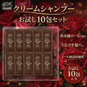 【送料無料1000円】クリームシャンプー 405 ローズの香り 20mL×10個 オールインワン お試しセット