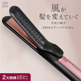 エアーヘアアイロン salon de pro カール＆ストレート 2WAY 風で髪をととのえる ダメージレス 本体が熱くならない 返品保証つき 海外対応