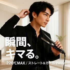ヘアアイロン ストレート【高評価★★★★4.38】カール アゲツヤ 2WAY AGETUYA チタニウム 220℃MAX 高速加熱 プロ仕様 メンズOK レディース 海外対応 美容室推奨 正規品【1年間保証】アゲツヤ