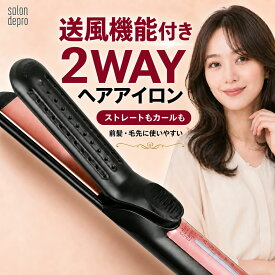 ヘアアイロン 2way ストレートアイロン カールアイロン コテ 前髪 巻き髪 ヨシンモリ 韓国 くせ毛 エアーヘアアイロン 送風機能 220℃ 5段階温度調節 海外対応 100-240V プレゼント ギフト 1年保証