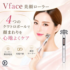 美顔ローラー 美顔器 フェイスローラ　Vface ブイフェイス マイクロカレント 微弱電流 ソーラー 充電不要 クワトロ 4ローラー 小顔ローラー 顔 目元 口元 フェイスライン 頬 首 デコルテ 男女兼用 メンズ プレゼント ギフト 正規品