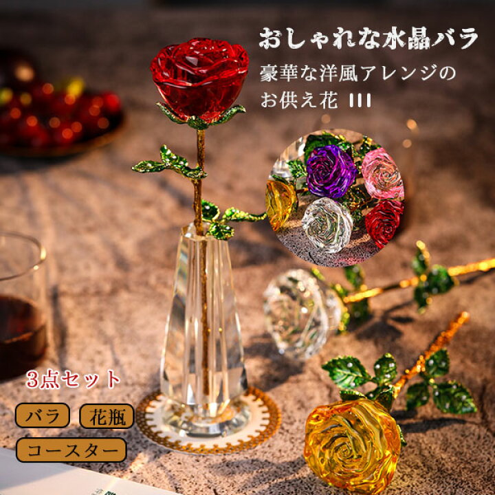 楽天市場】水晶フラワー 母の日 オブジェ 薔薇 置物 名入れ可 フラワー 