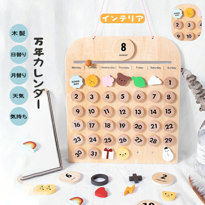 楽天市場 万年カレンダー インテリア 木製 子供 カレンダー 壁掛け Diy 手作りカレンダー シンプル 日付カード 部屋飾り 可愛い アドベン カレンダー Shop4u