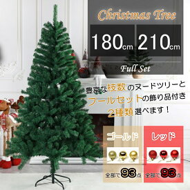 クリスマスツリー ツリー LED イルミネーション フールセット飾り 180cm/210cm おしゃれ シンプル ファイバーツリー 飾り 北欧風 おしゃれ 樅 高級 ファイバーヌードツリーの木