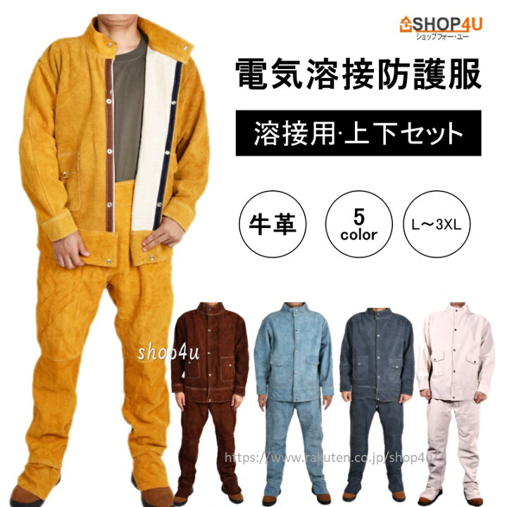 楽天市場】溶接 防護服 電気溶接防護服 牛革 溶接用 本革 防護服 作業 