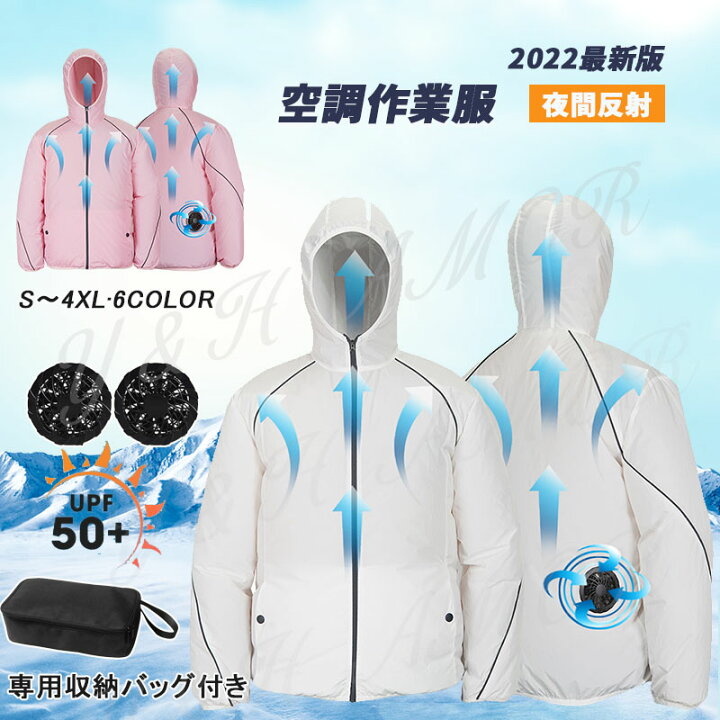 楽天市場】空調ウェア UVカット 長袖 軽薄 ハイパワー ファンセット 