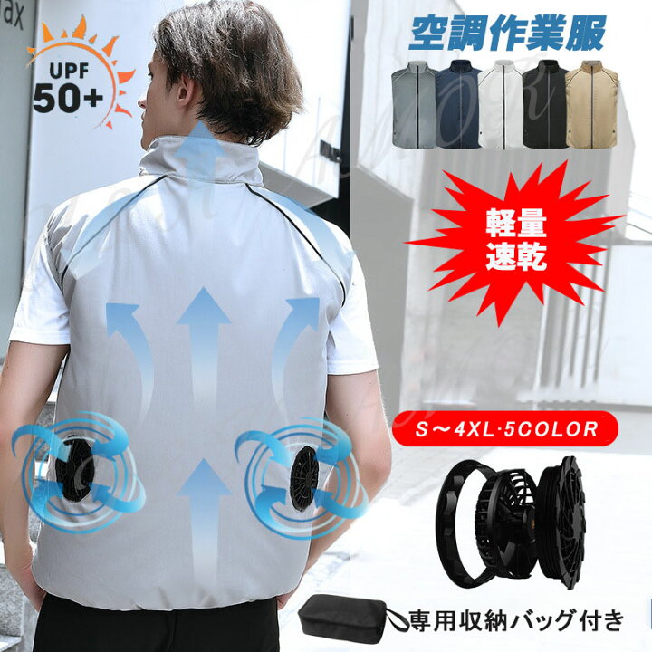 楽天市場】空調ウェア 空調服 ファンセット 空調ベスト ベスト 冷却服 