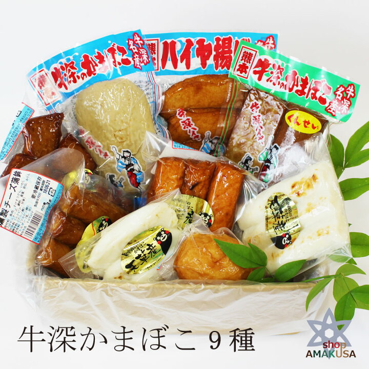 楽天市場 食べ物 ギフト 牛深金中商店かまぼこ９種セット 燻製 燻製チーズ チーズ焼き 魚天 ハイヤ ばくだん揚げ イワシ揚げ 牛深かまぼこ たこぴり 御礼 御祝 お中元御中元 お取り寄せグルメ 九州 土産 送料無料 Shopamakusa