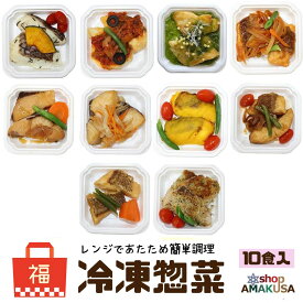 福袋 ブリとマダイの冷凍惣菜 10食おまかせ JOANDELI 海鮮ランチ 高級 煮付け ガーリックバターしょうゆ 南蛮 香草パン粉焼き 甘辛ネギ