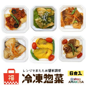 福袋 ブリとマダイの冷凍惣菜 6食おまかせ福袋 JOANDELI 海鮮ランチ 高級 煮付け ガーリックバターしょうゆ 南蛮 香草パン粉焼き 甘辛ネギ