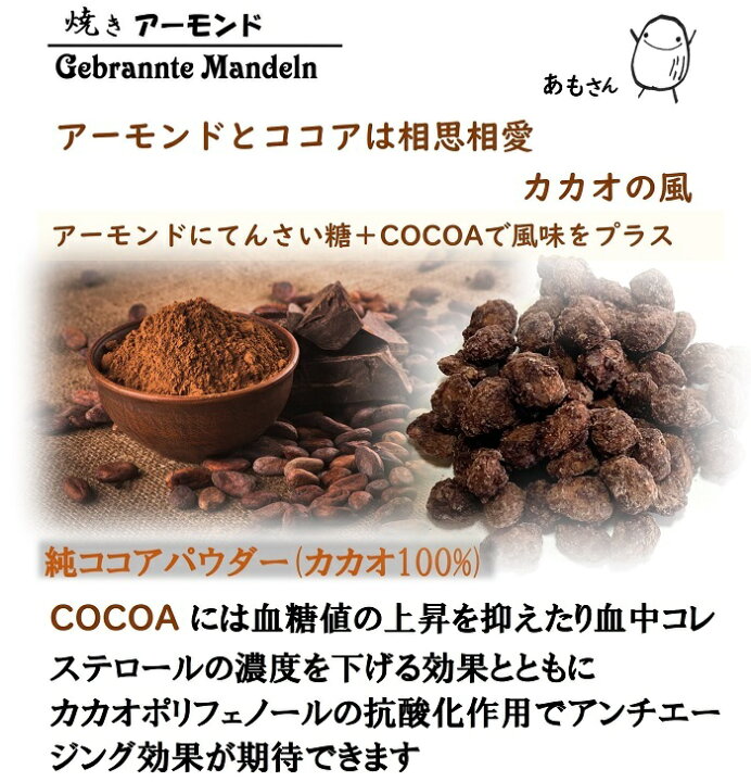 楽天市場】あもさん 焼きアーモンド ココアフレーバー100g×3袋 送料 