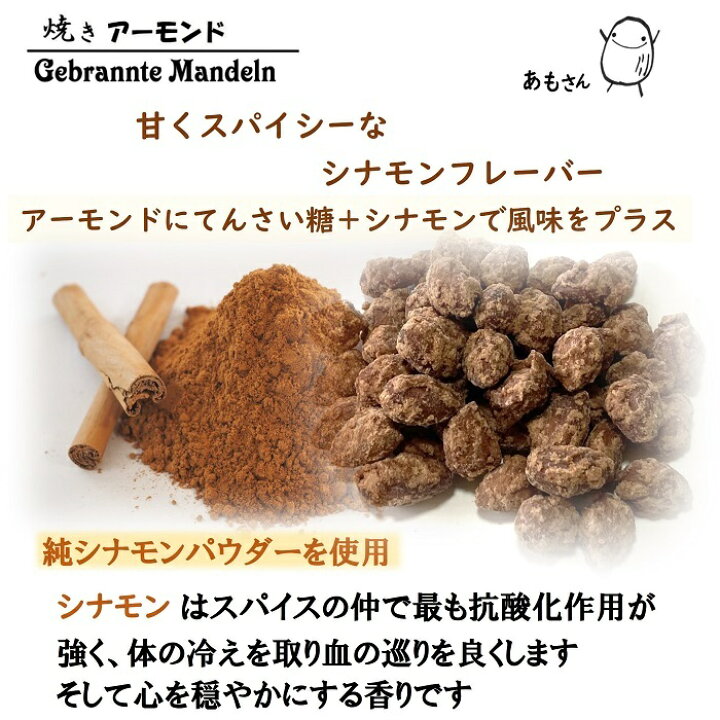 楽天市場】あもさん 焼きアーモンド シナモン フレーバー100g×3袋 
