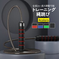 【スーパーセール 期間限定 半額】縄跳び トレーニング用 子ども 240g 大人用 子供用 なわとび 二重飛び …