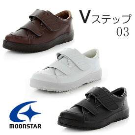 MOONSTAR ムーンスター Vステップ03 父の日 メンズレディース介護シューズ 3E 装具対応 リハビリ 軽量 弾力性 防滑性 Ag+抗菌防臭 サイズ調整インソール つま先ゆったり べステック ブラック ブラウン ホワイト /ST