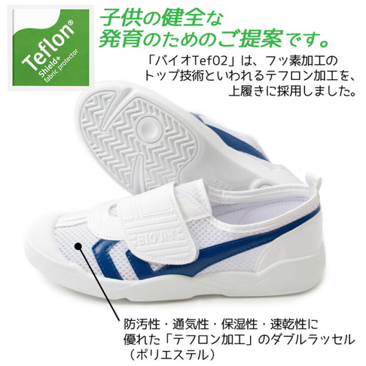 楽天市場】MOONSTAR ムーンスター バイオTef02 19.0cm~28.0cm 日本製 上履き 子供 マジックテープ 上履 上靴 室内履き 学校 スクール キッズ ジュニア クッションソール ホワイト ブルー レッド /ST : ショップAnnie 楽天市場】MOONSTAR ムーンスター バイオTef02 19.0cm~28.0cm 日本製 上履き 子供 マジックテープ 上履 上靴 室内履き 学校 スクール キッズ ジュニア クッションソール ホワイト ブルー レッド /ST : ショップAnnie