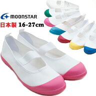 MOONSTAR ムーンスター カラーバレー 上履き 抗菌 防臭 洗える 日本製 16cm〜27cm うわばき 上靴 カラー…