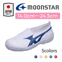 MOONSTAR ムーンスター バイオLT01 14cm~24.5cm 日本製 上履き 子供 上履 上靴 体育館シューズ 抗菌防臭 軽量 キッズ …
