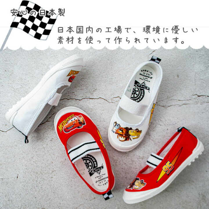 楽天市場 Moonstar ムーンスター Dn05バレー ディズニー ピクサー カーズ Disney Pixar なかよし 上履き 上履 上靴 室内履き スクール キャラクター 日本製 抗菌防臭 ホワイト レッド St ショップannie