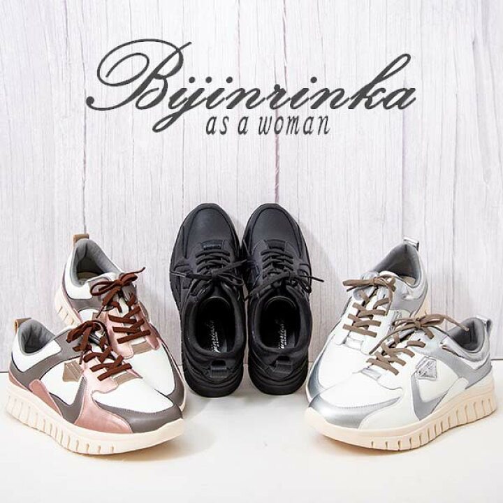 楽天市場】Bijinrinka ビジンリンカ 7013 レディース レザースニーカー 
