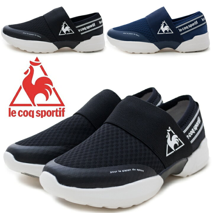 楽天市場 Le Coq Sportif ルコックスポルティフ Ql3qjc55 La セーヌ Pf ダッドランスリップオン レディース スニーカー スリッポン 軽量 ローカット ブラック ネイビー An ショップannie