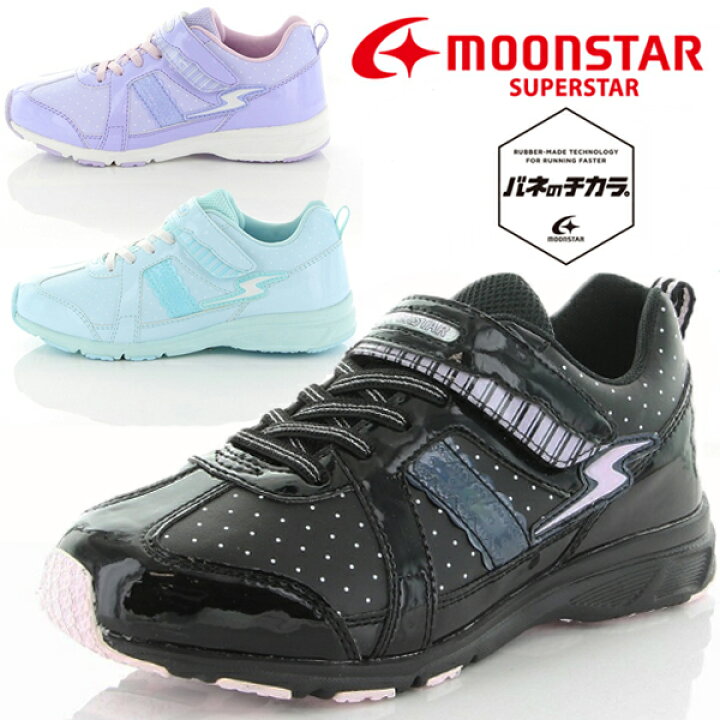 楽天市場 Moonstar ムーンスター Ss J998 スーパースター バネのチカラ 女の子シューズ 子供靴 パワーバネ 防水 マジックテープ シューズ 運動靴 キッズ 通学 サックス パープル ブラック St ショップannie