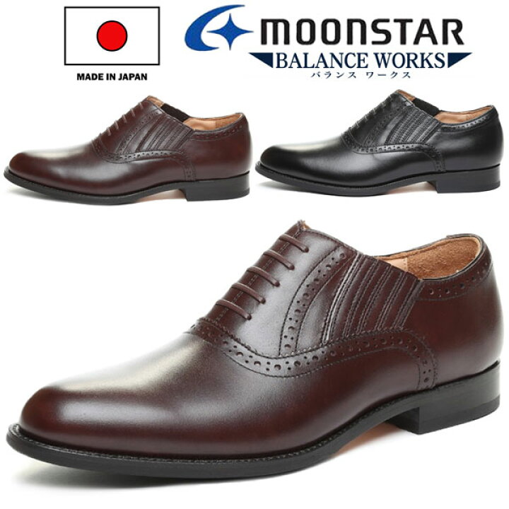 楽天市場】MOONSTAR ムーンスター BW0104CL BALANCE WORKS CLASSIC 